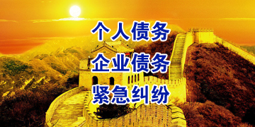 永登要账公司